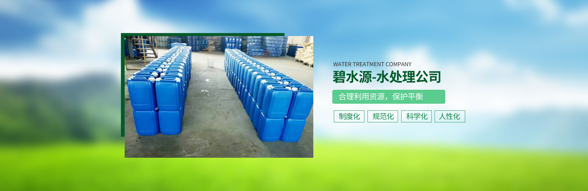 廊坊碧水源水處理技術有限公司